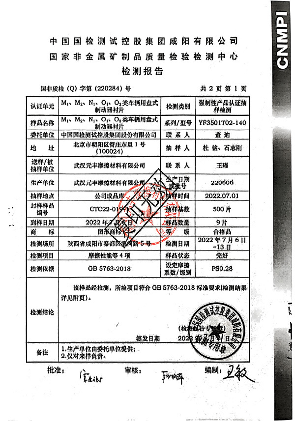 T02檢驗(yàn)報(bào)告