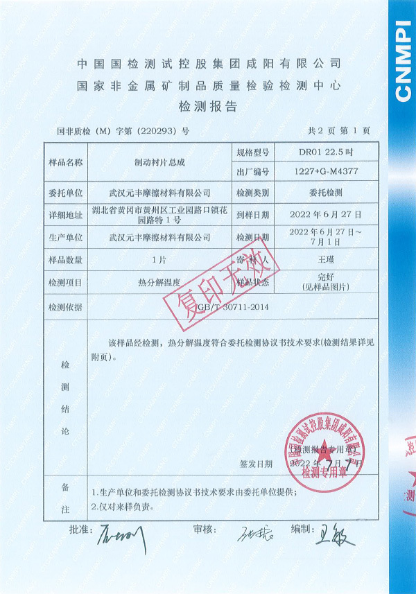 DR01熱分解試驗(yàn)20220708