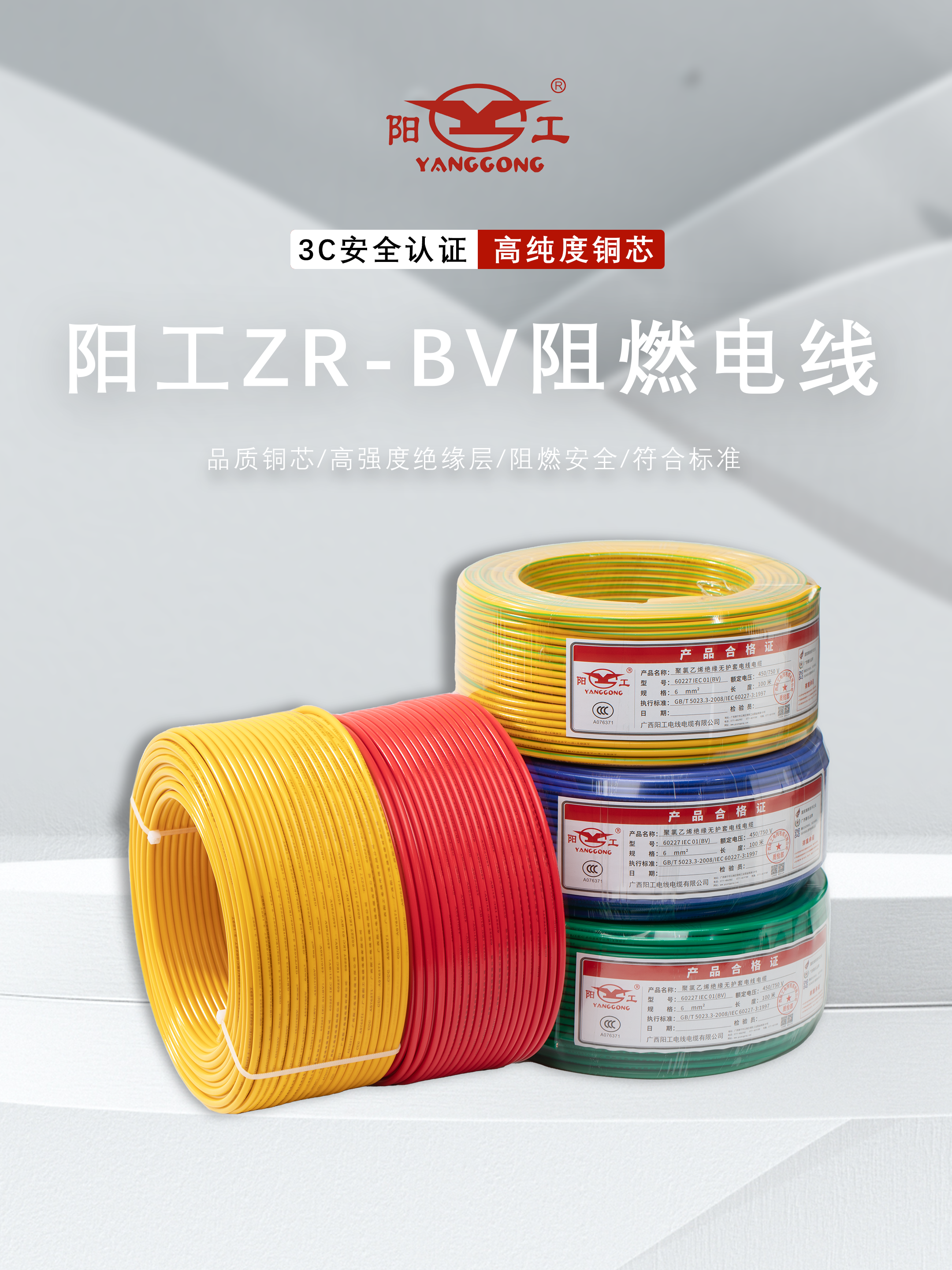 ZR-BVR绝缘阻燃电缆