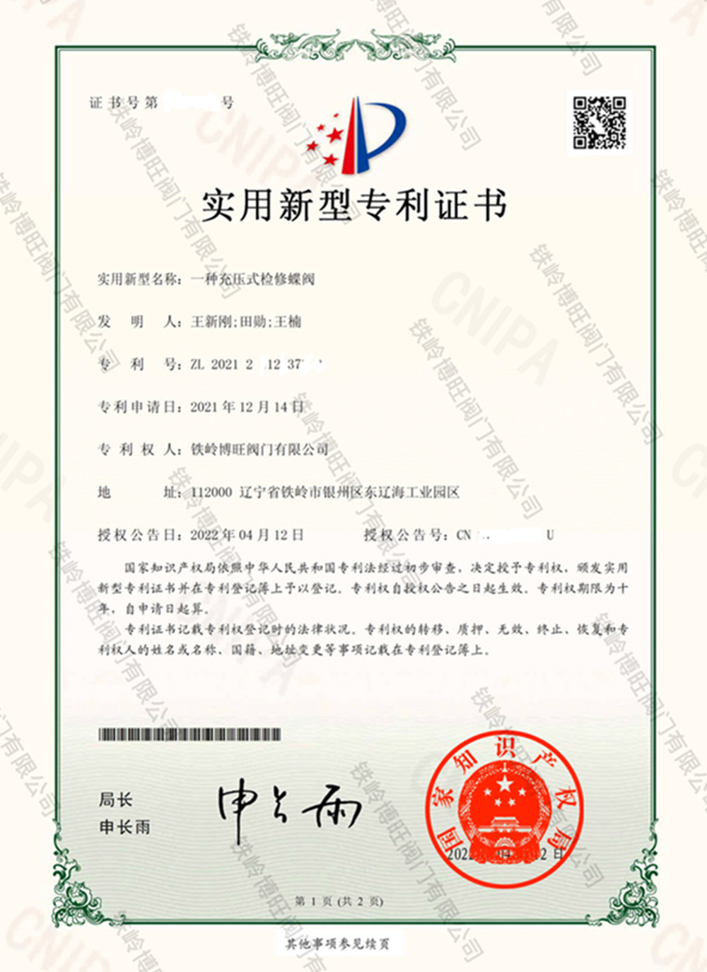 公司資質