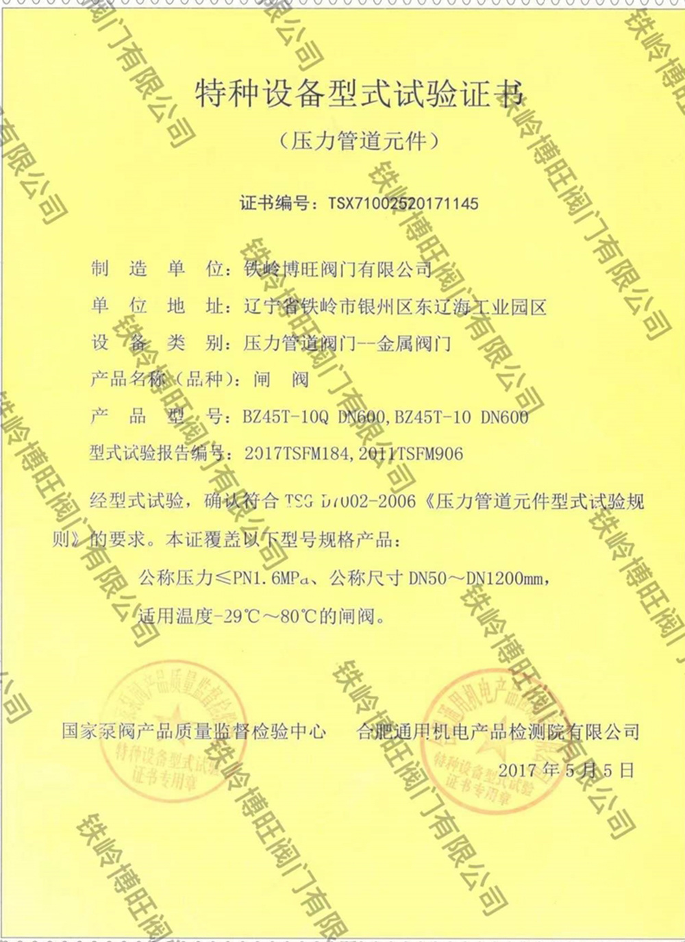 公司資質(zhì)