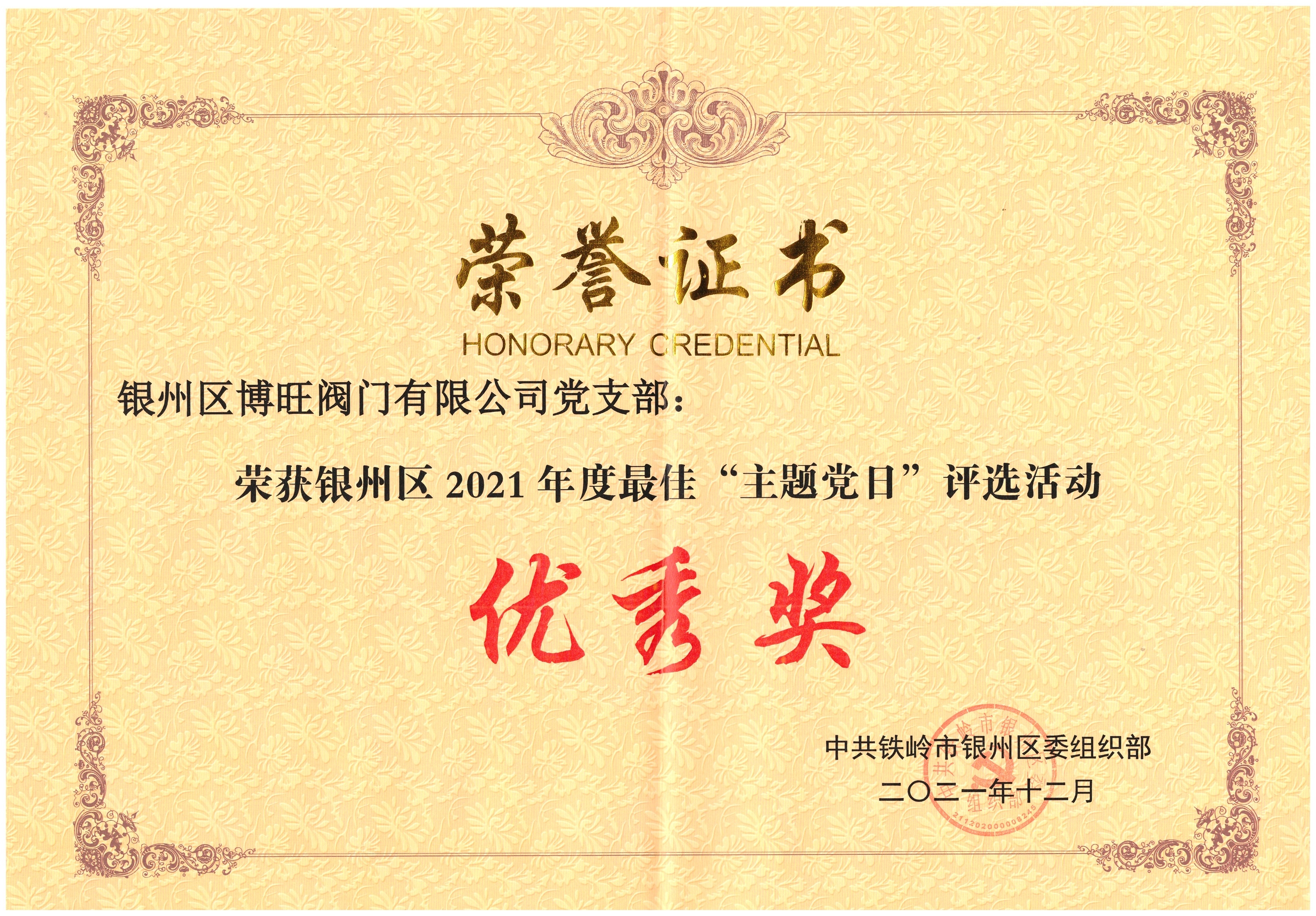 公司榮譽(yù)