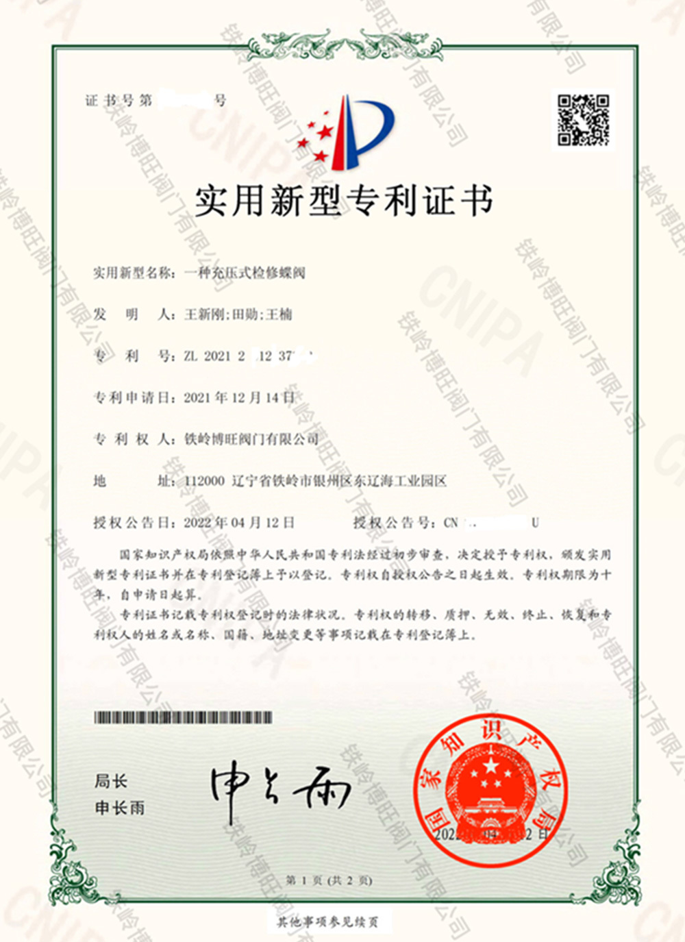 公司資質(zhì)