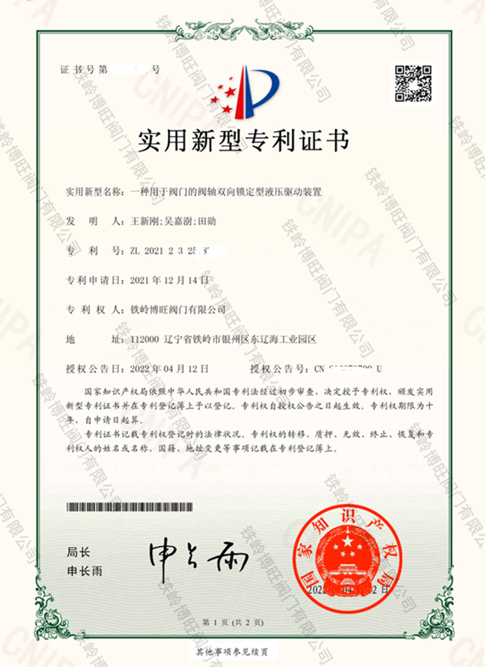 公司資質(zhì)