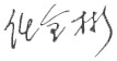 Z6尊龙官方网站火箭