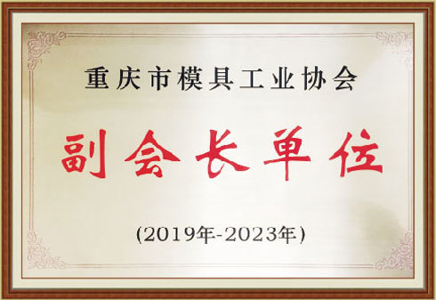 Vice-chairman of Municipal Mold Industry Association Vice-chairman of Municipal Mold Industry Association
