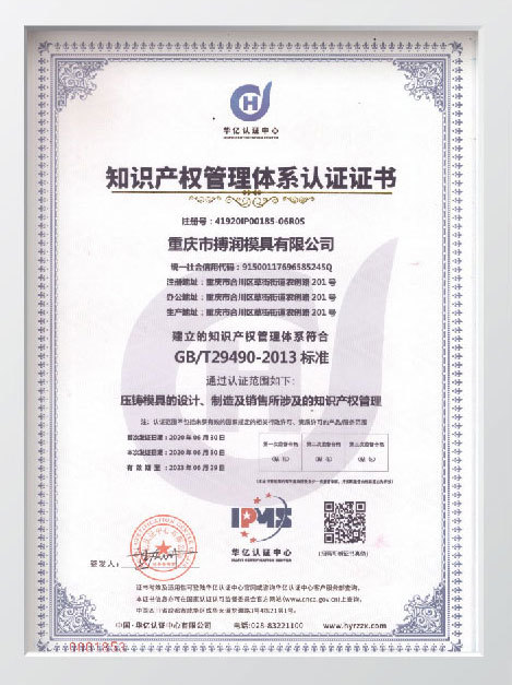 Intellectual Property Property Management System Certificate (Chinese Version) Intellectual Property Property Management System Certificate (Chinese Version)