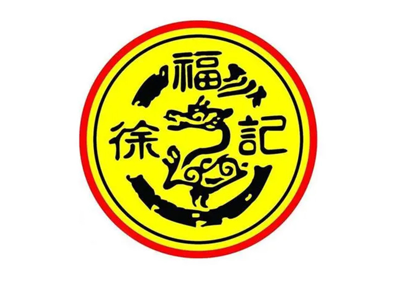 徐福記