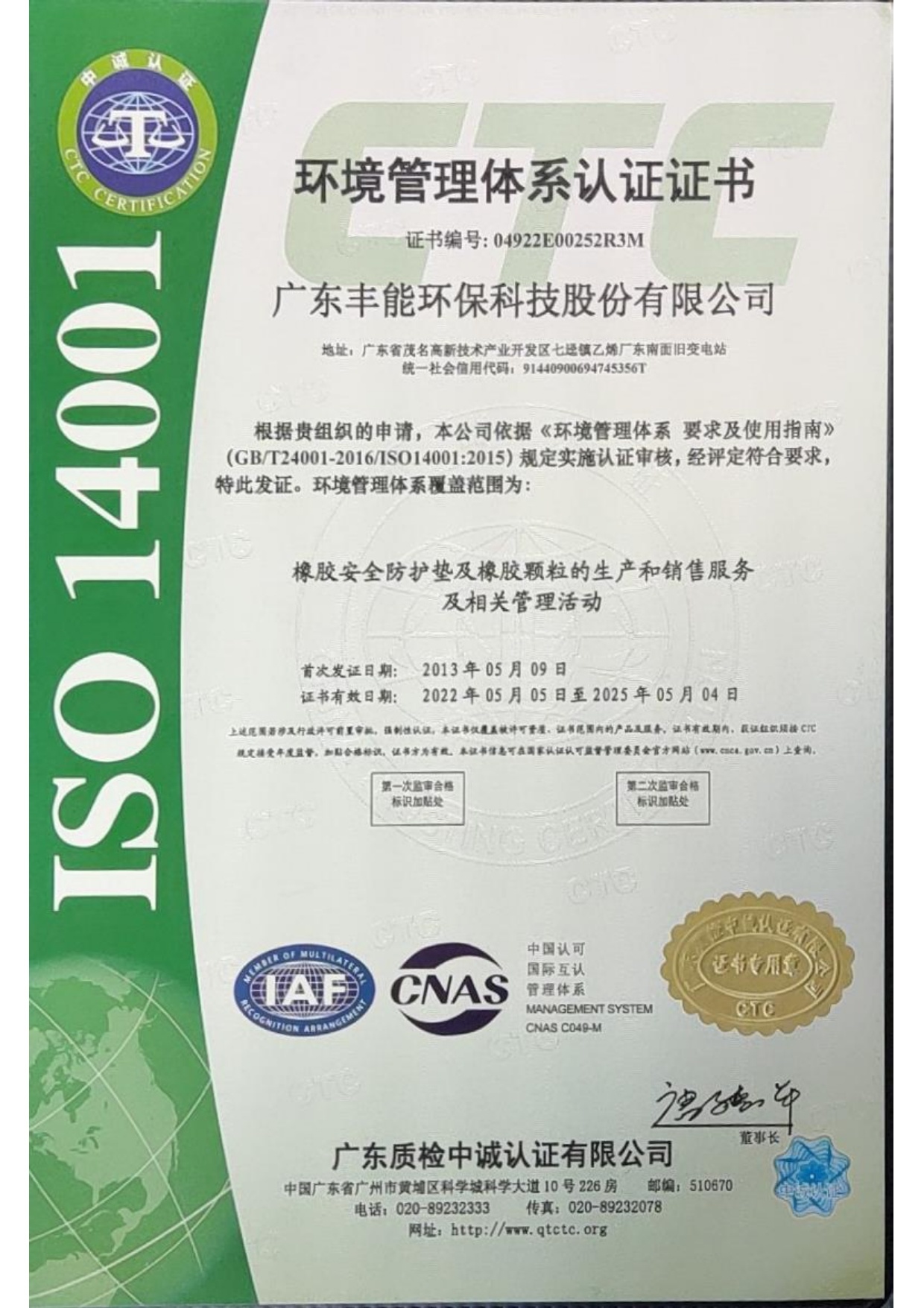 iso环境管理体系认证证书