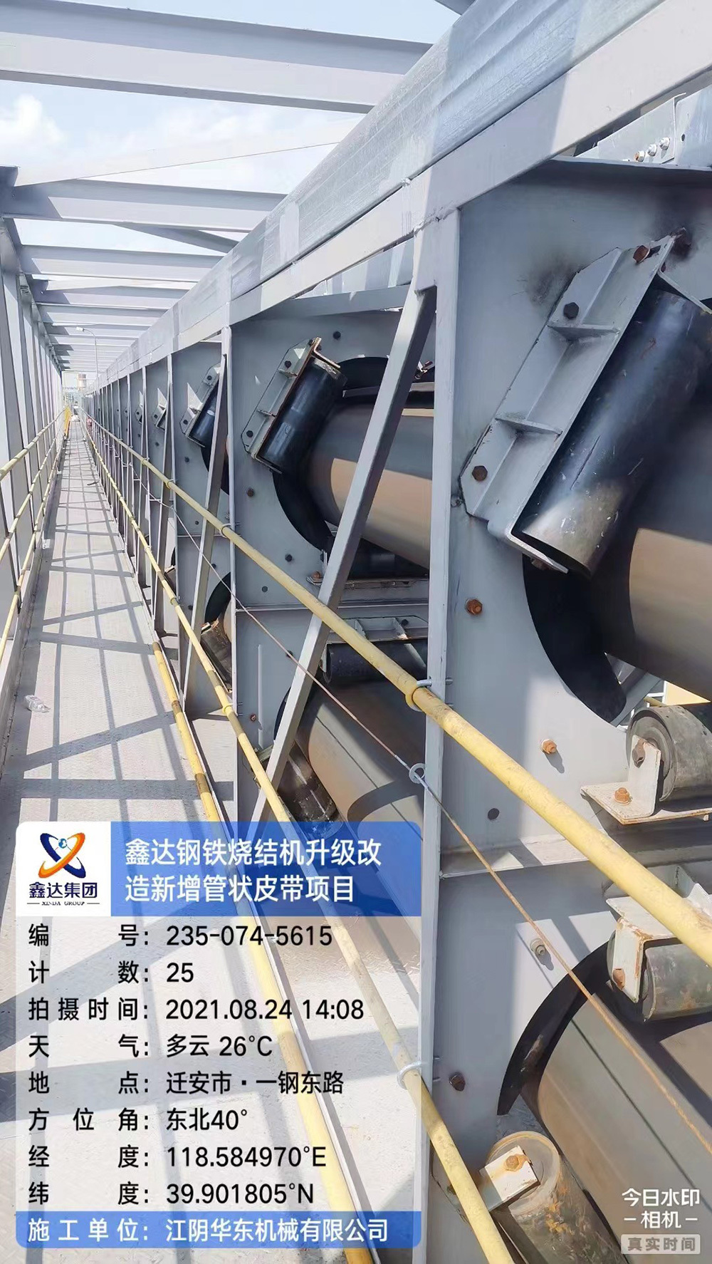 河北鑫达钢铁集团 烧结机升级改造新增管带机项目