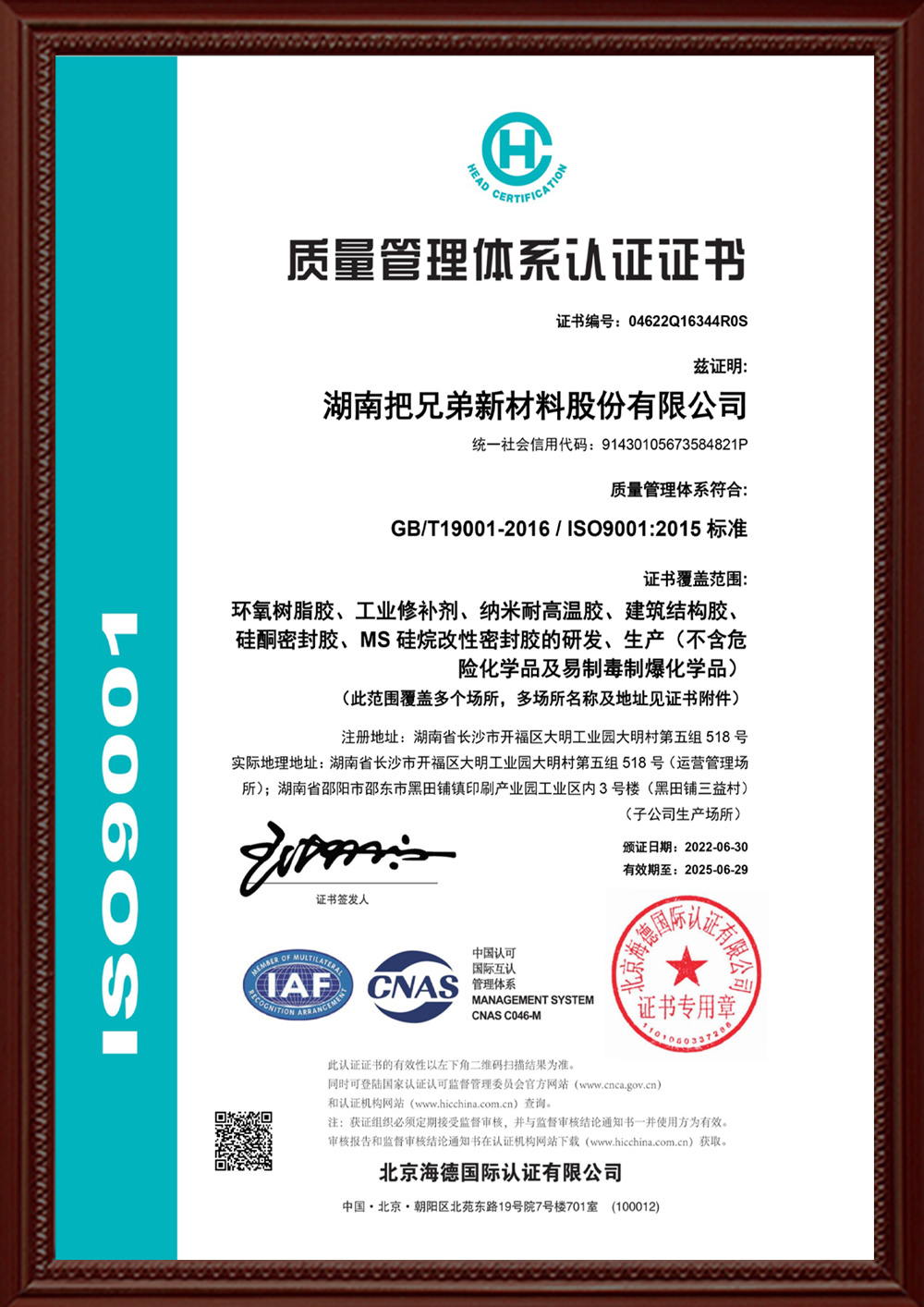 ISO9001中文版