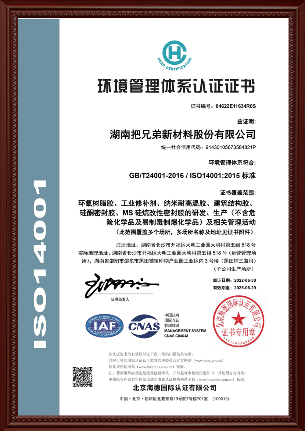 ISO14001中文版