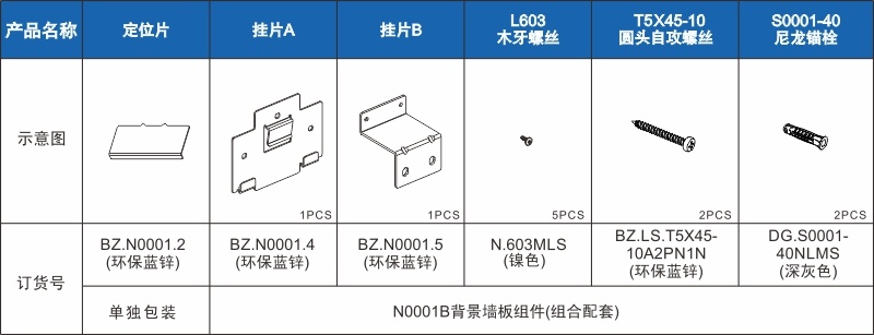 背景墙层板连接件