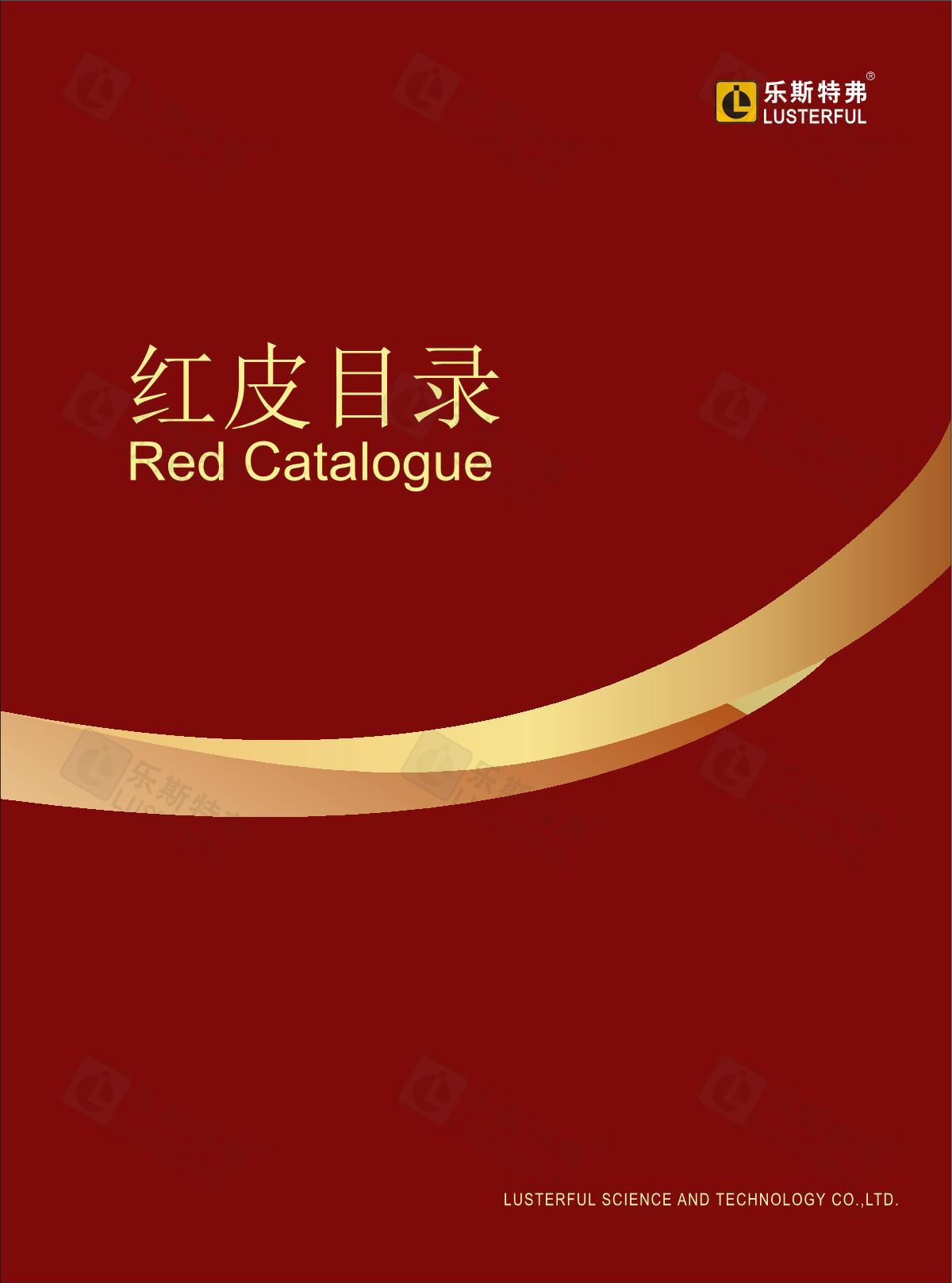 红皮目录