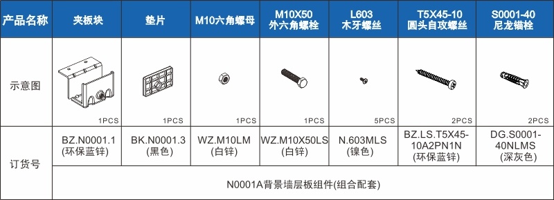 背景墙层板连接件