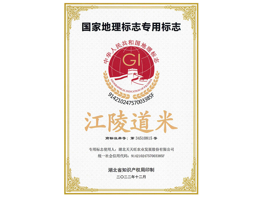 江陵道米地理標識使用證書
