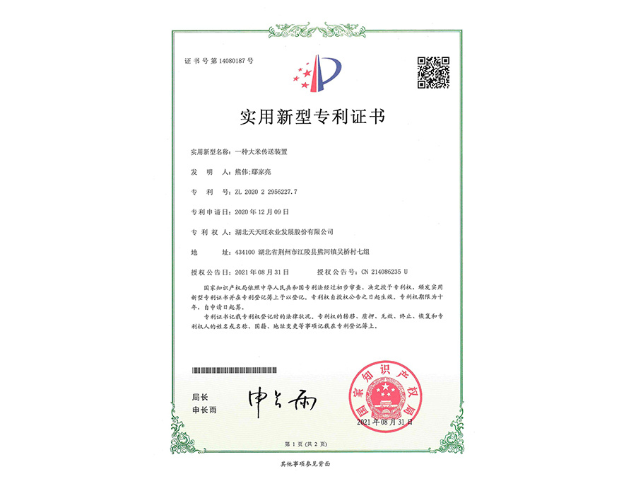 一種大米傳送裝置
