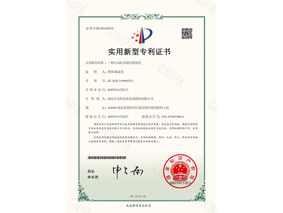 一種自動化米袋封裝裝置