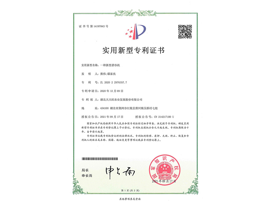 一種新型礱谷機