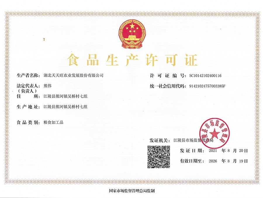 食品生產(chǎn)許可證