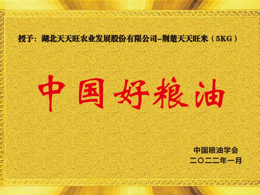 中國好糧油