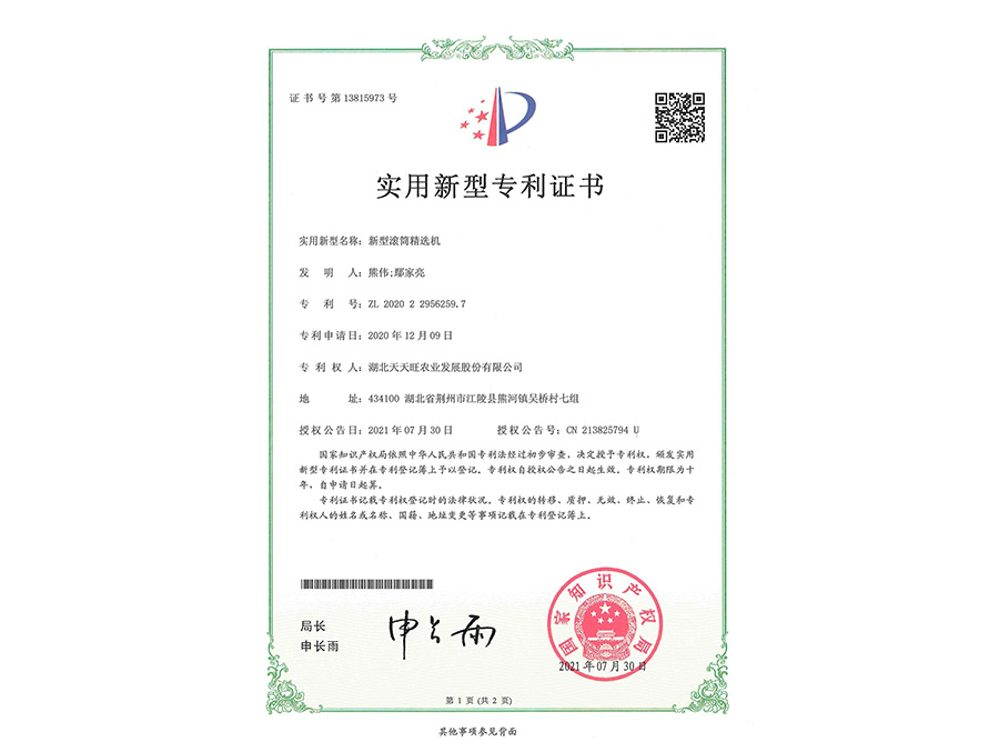新型滾簡精選機