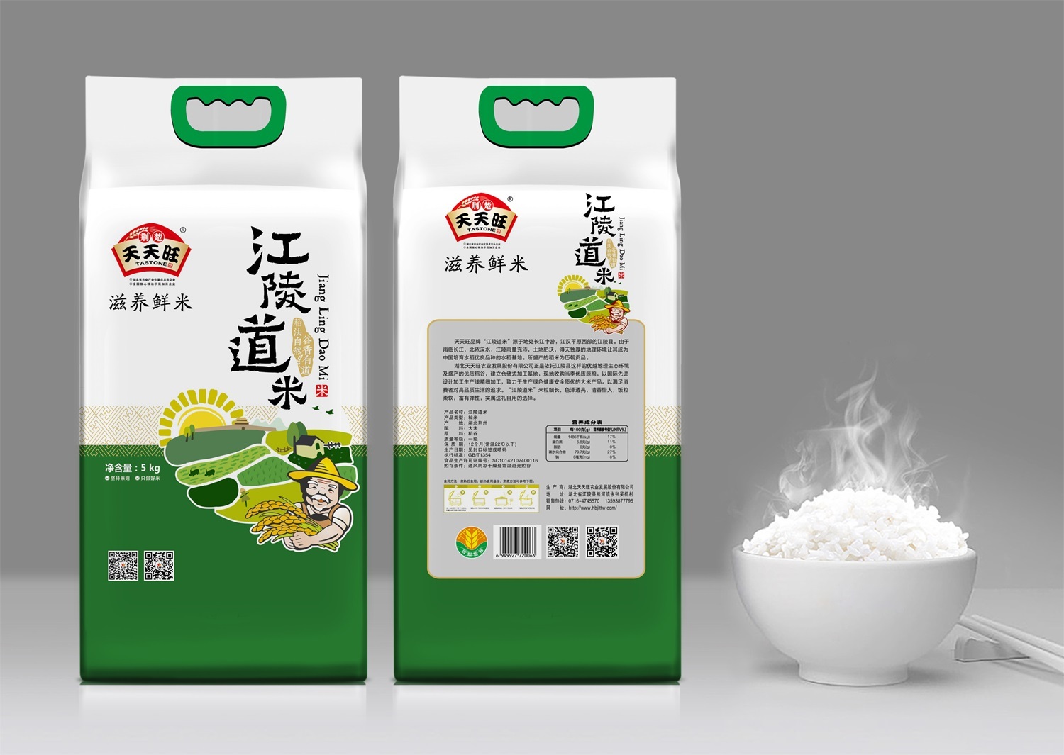 江陵道米（真空）