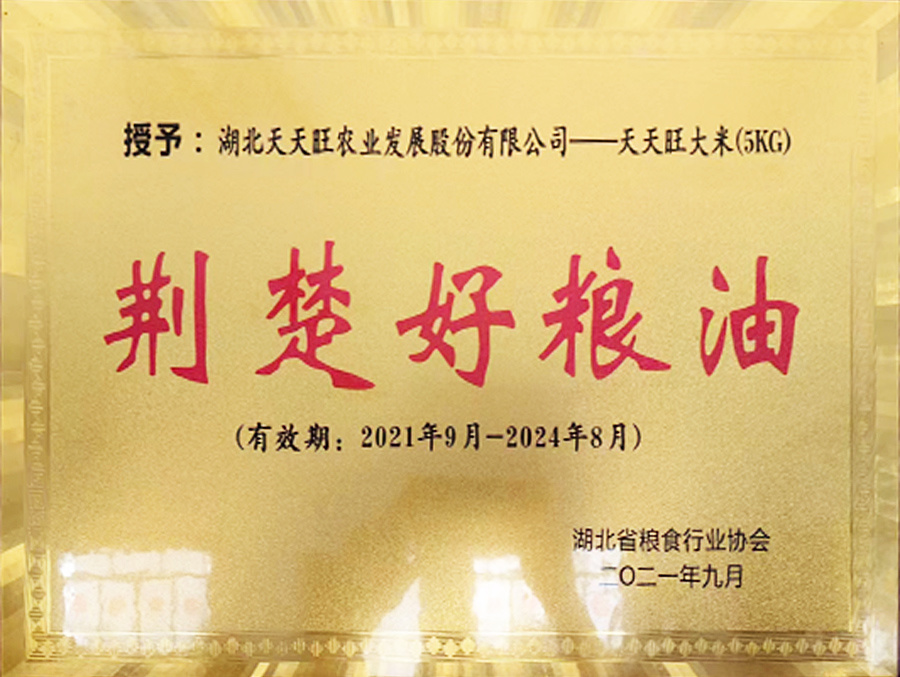 荊楚好糧油