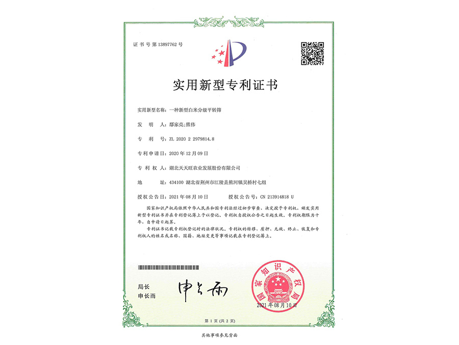 一種新型白米分級平轉(zhuǎn)篩