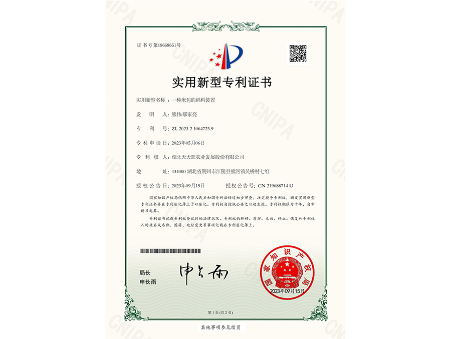 一種米包的碼料裝置