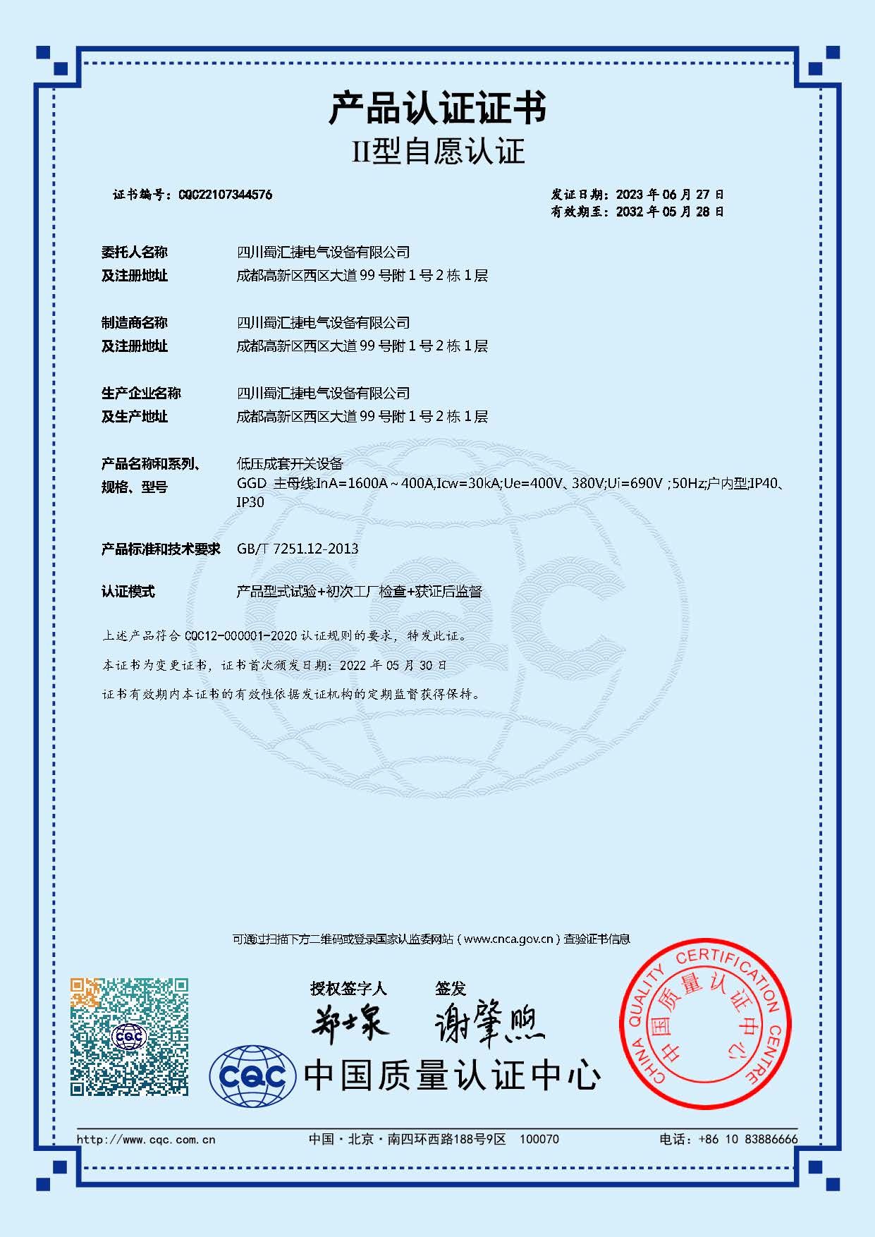產品認證證書Ⅱ型自愿認證
