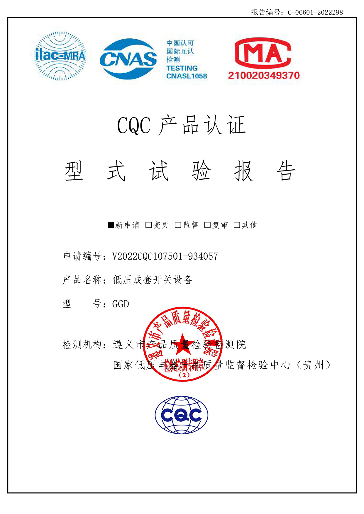 CQC產品認證
