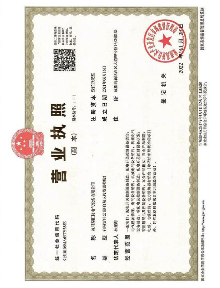 營業執照