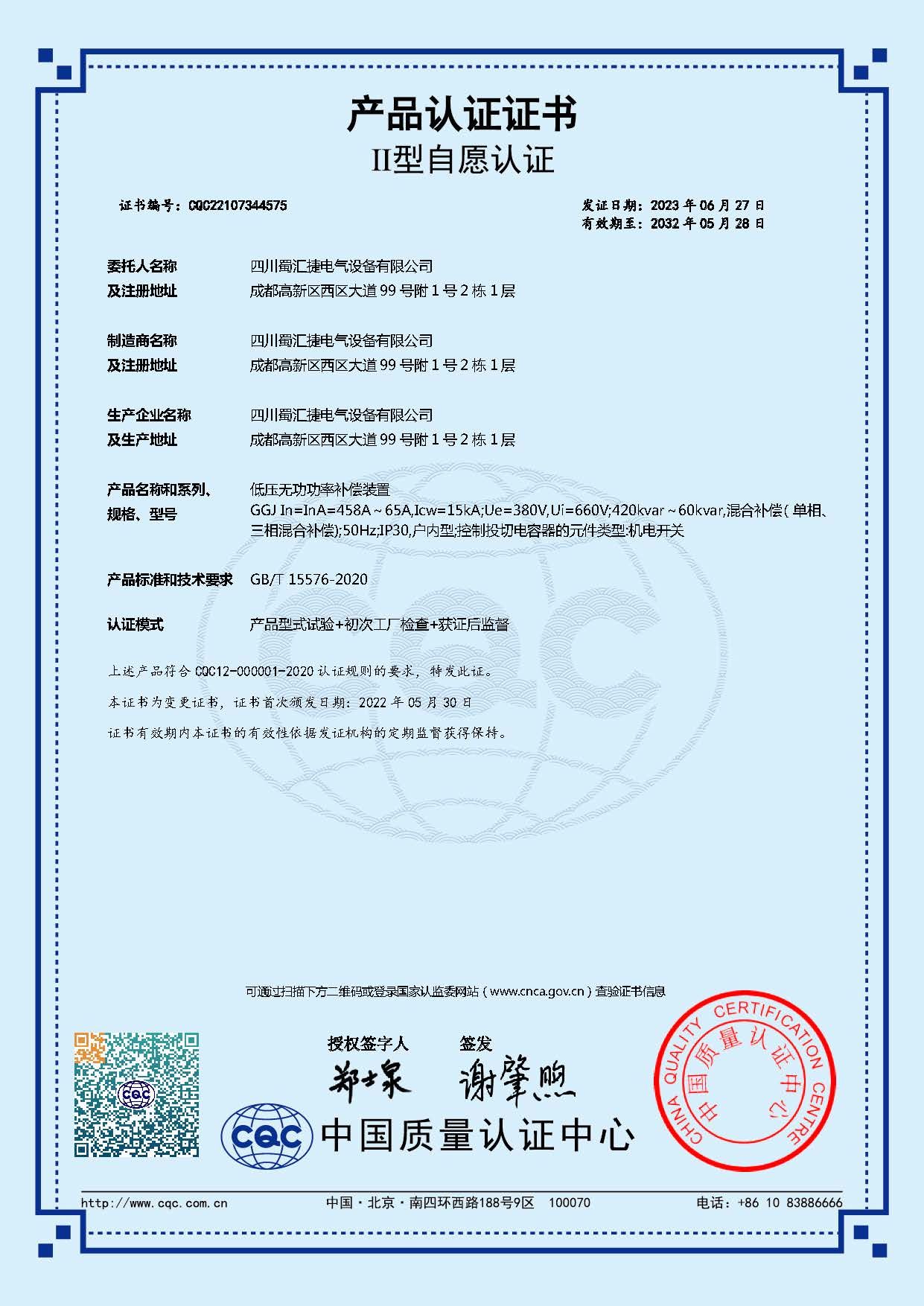 產品認證證書Ⅱ型自愿認證