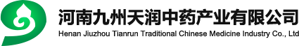 河南九州天潤(rùn)中藥產(chǎn)業(yè)有限公司