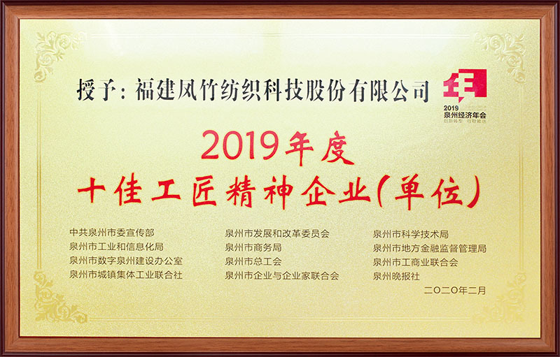 2019 Top Ten Craftsman Spirit Enterprise Unit Plaque