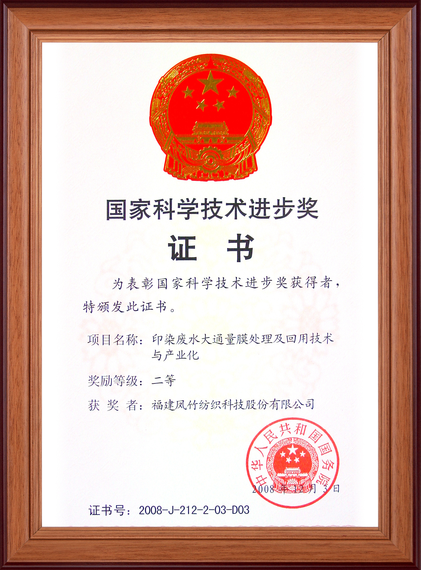 2008国家科学进步二等奖