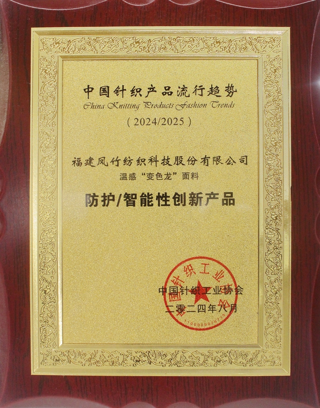 2024防护智能性创新产品