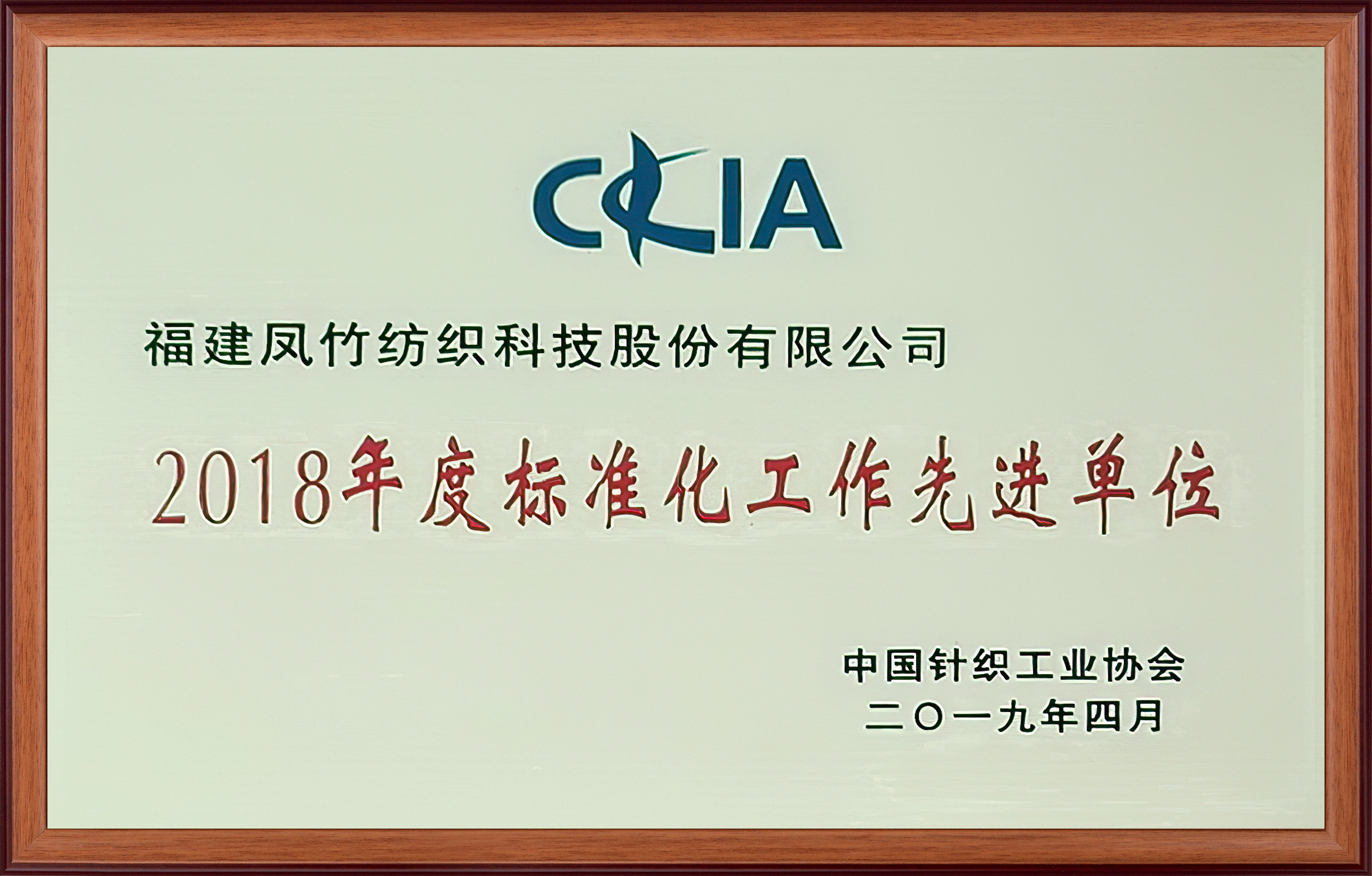 2018年度标准化工作先进单位