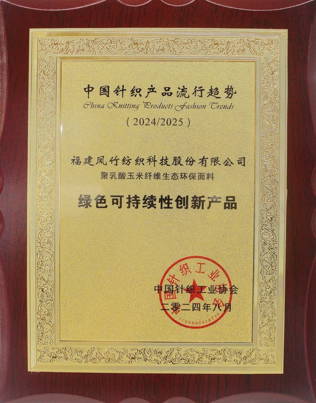 2024绿色可持续性创新产品