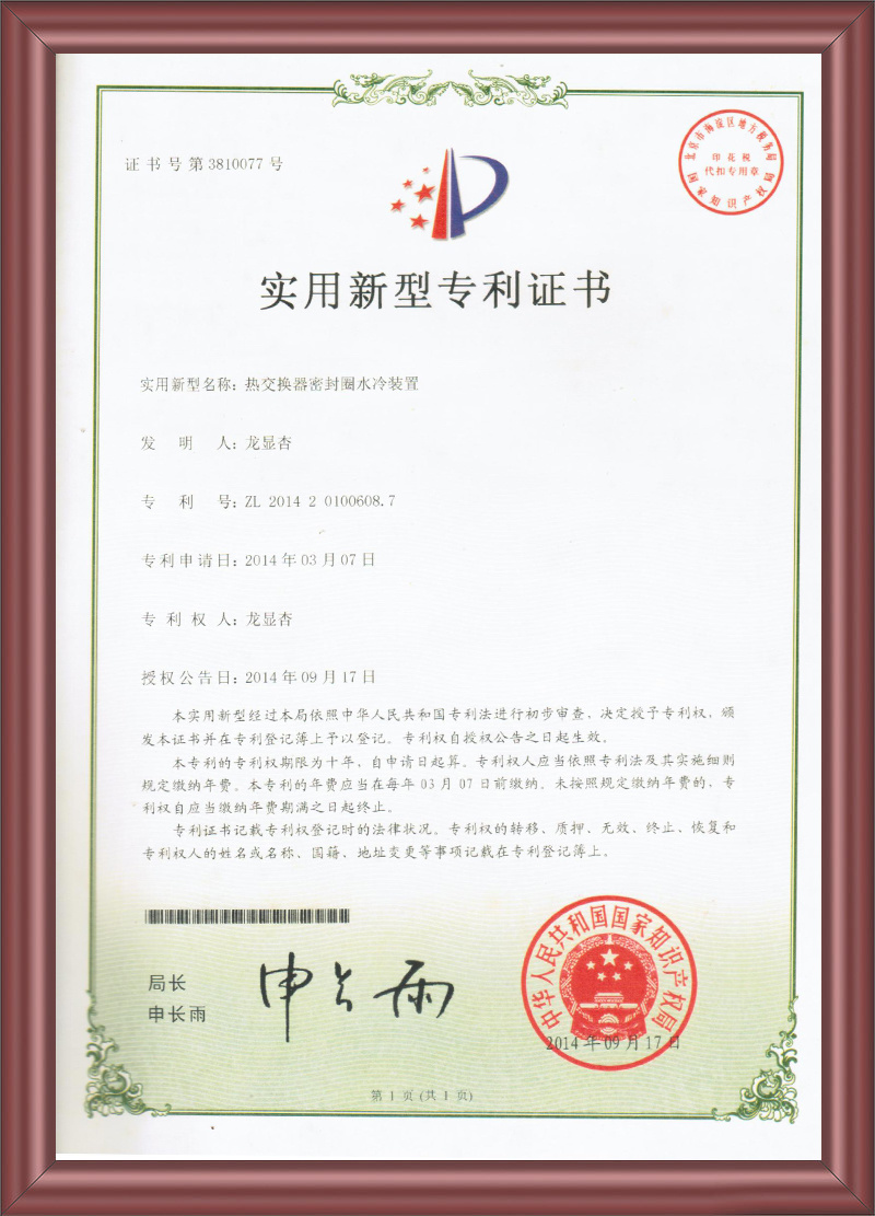 Utility Model Patent Certificate