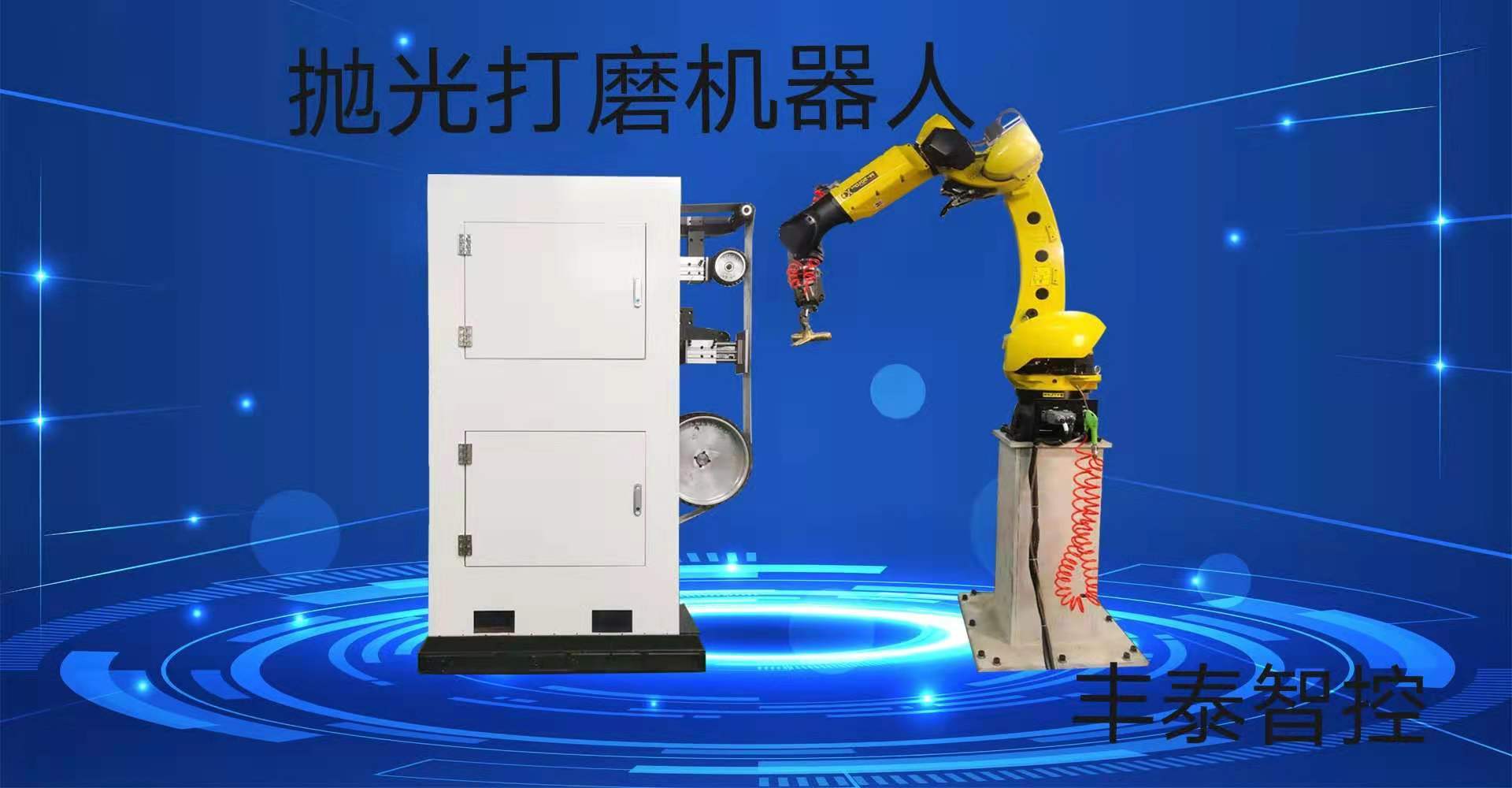 工業(yè)機(jī)器人拋光打磨