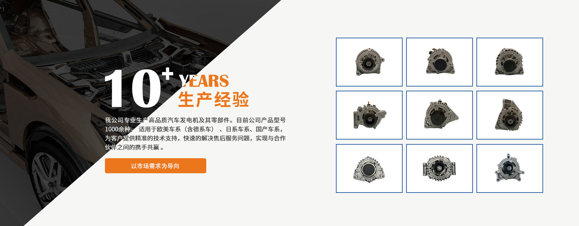 专业生产高品质汽车发电机和零部件