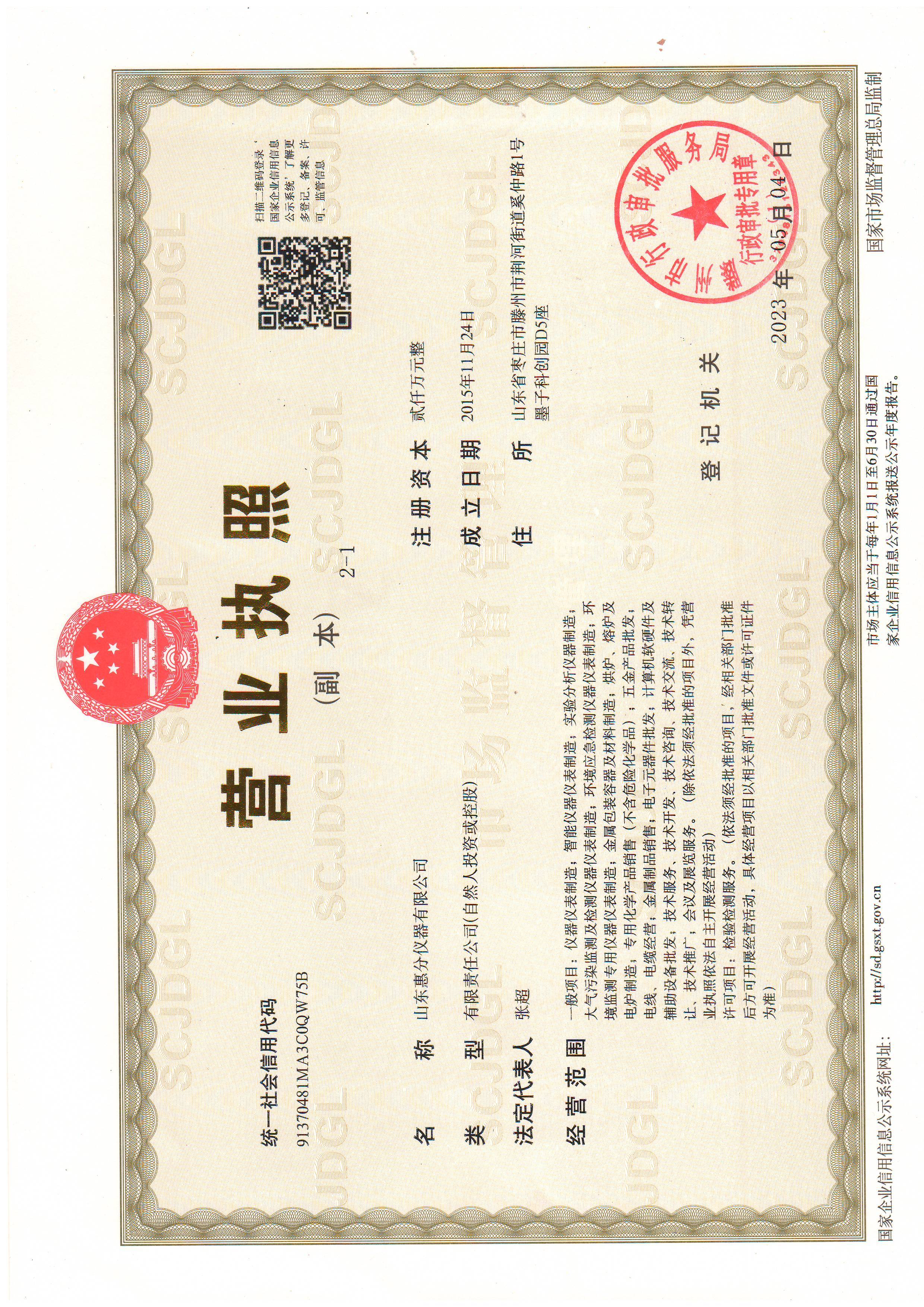 營業(yè)執(zhí)照