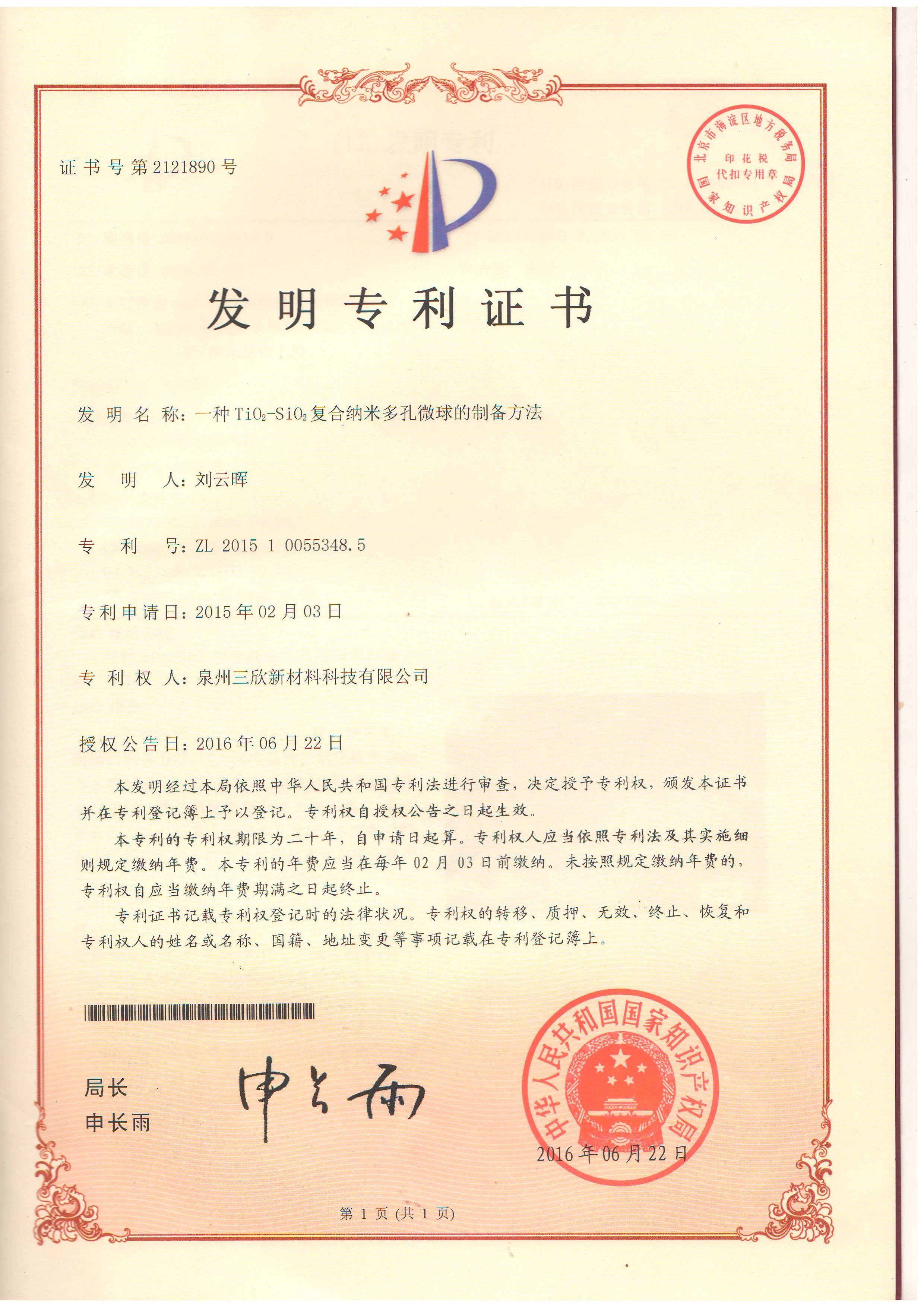 發(fā)明專利