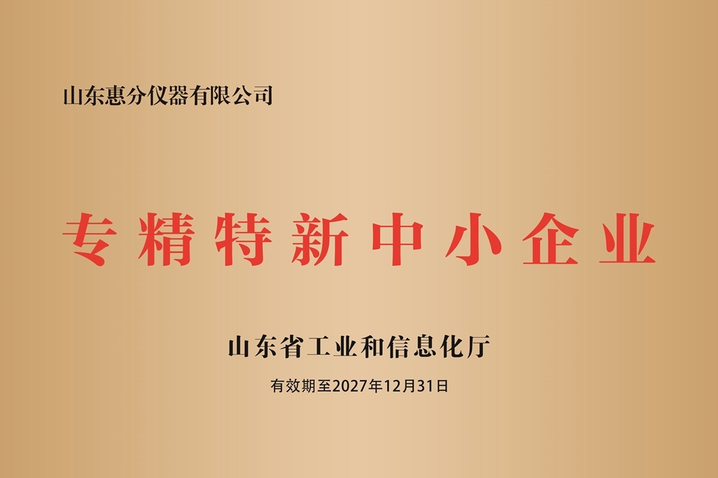 專精特新中小企業(yè)