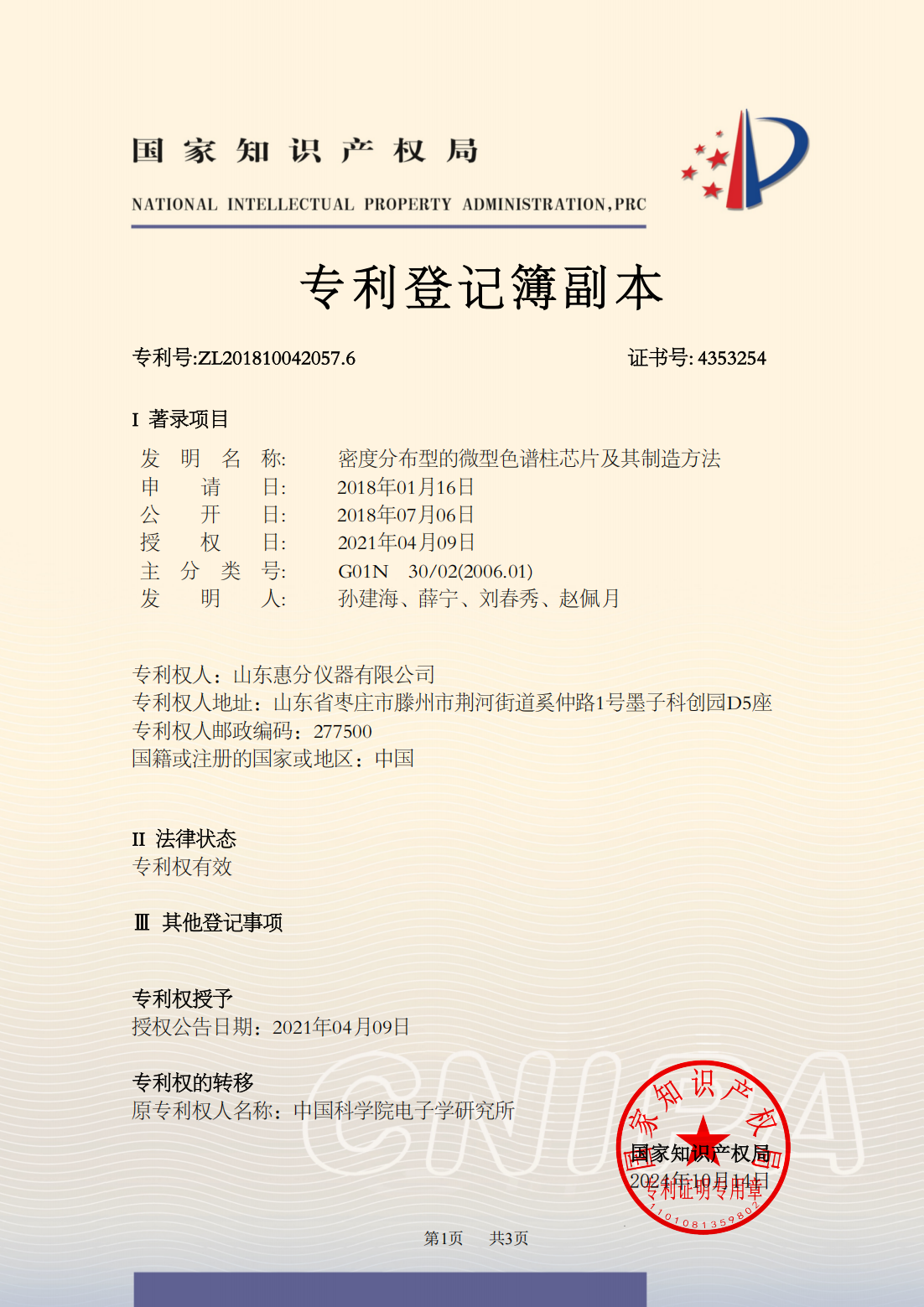 發(fā)明專利