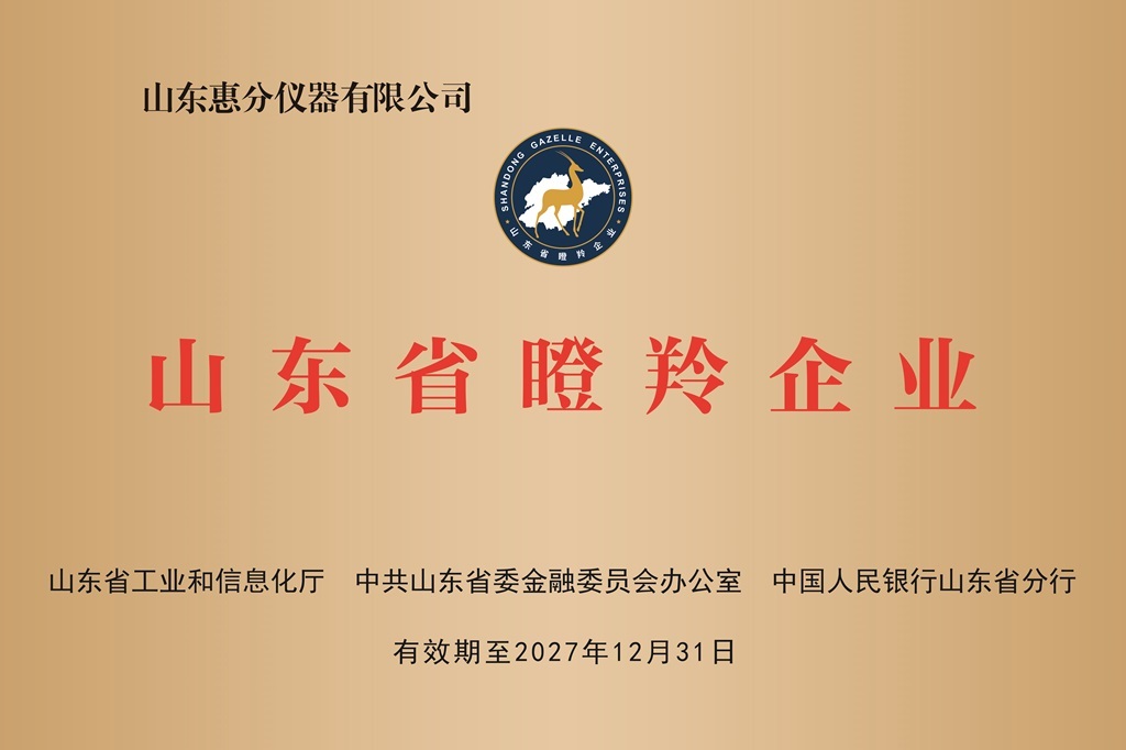 山東省瞪羚企業(yè)