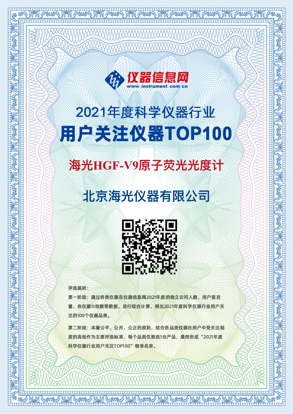 2021年度科学仪器行业“用户关注仪器TOP100”