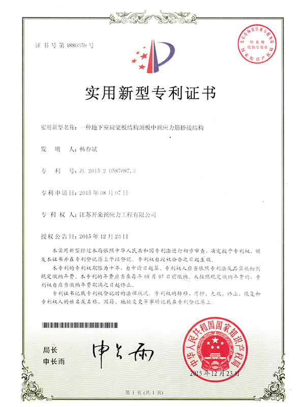 實用新型專利證書